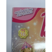 นิตยสาร Barbie ฉบับที่ 16 **รบกวนเลื่อนดูสภาพหนังสือก่อนการสั่งซื้อ**